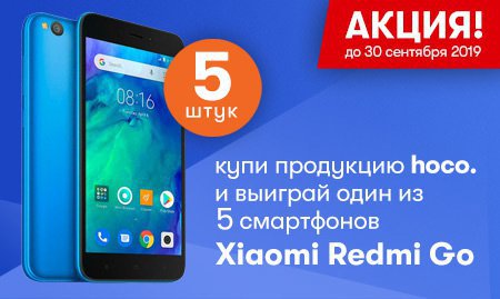 Поздравляем победителей розыгрыша 5 смартфонов Xiaomi Redmi Go!